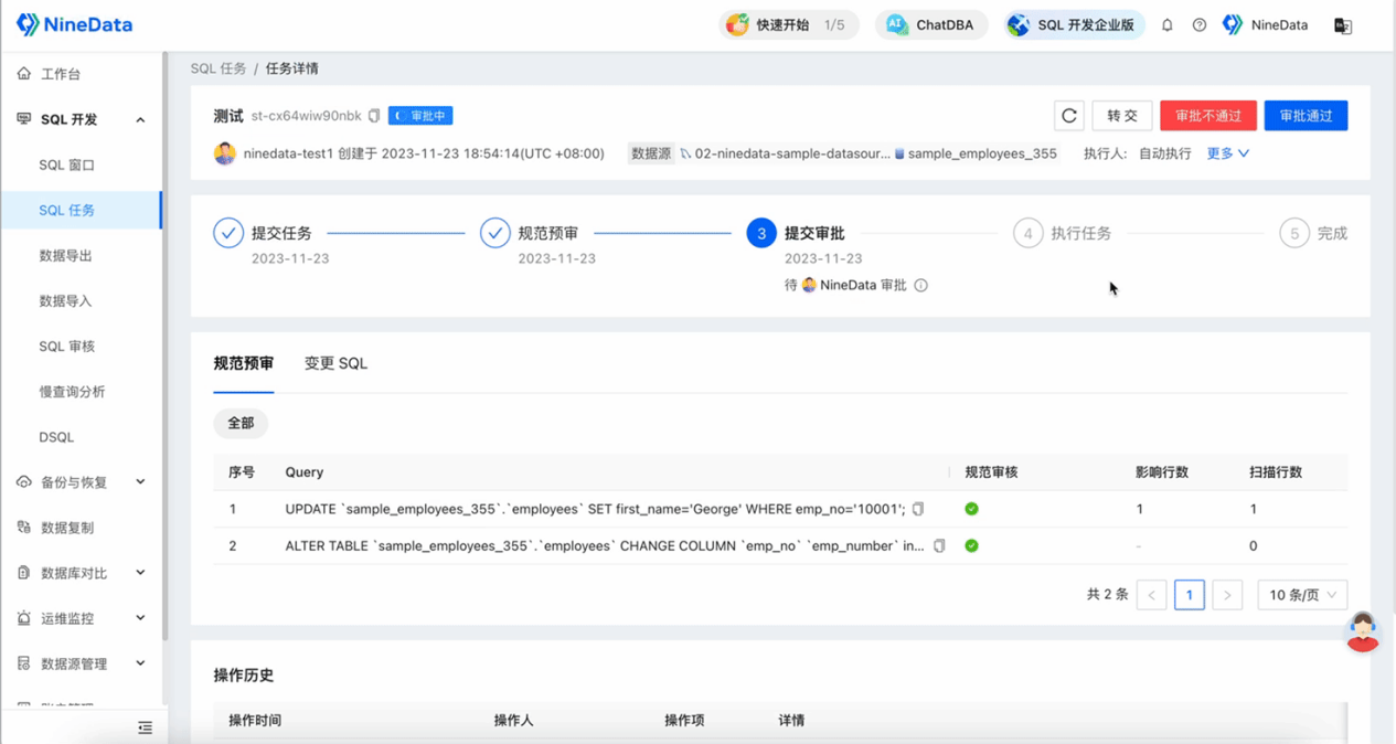 Navicat、DBeaver 和 NineData 这三款数据库管理工具，在变更审批上的区别到底有多大？_数据_03