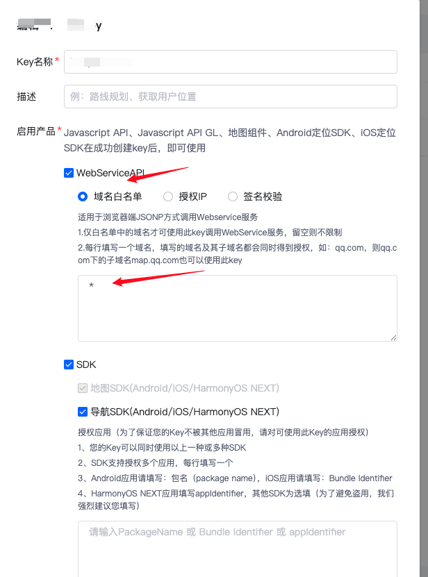 配置 Key