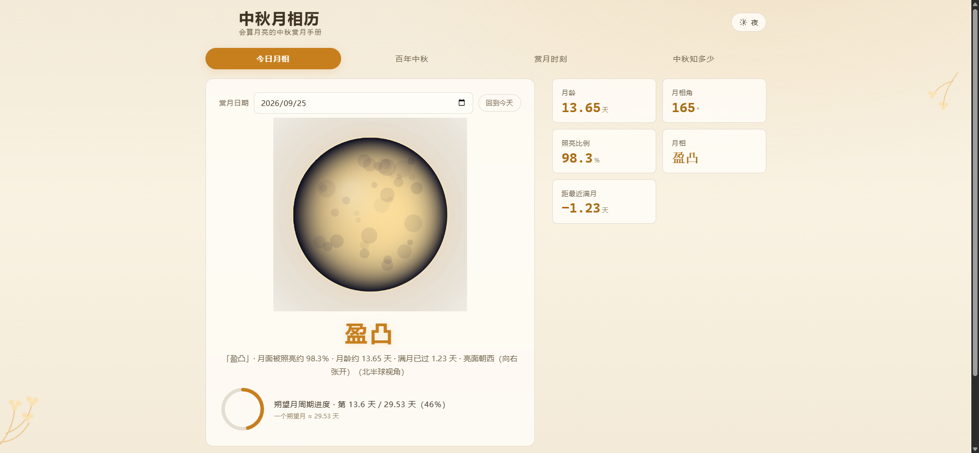浅色「笺」主题：同一颗月亮，换一种气质