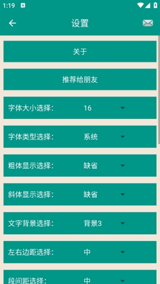 设置界面