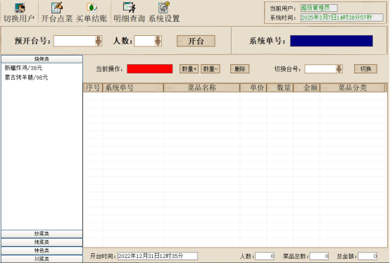开始点菜
