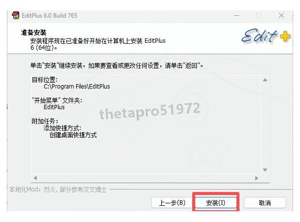 EditPlus安装教程详细步骤EditPlus v6下载安装汉化教程