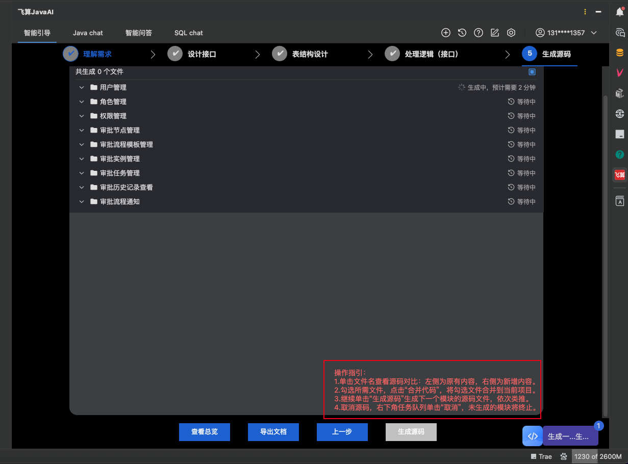 源码生成界面
