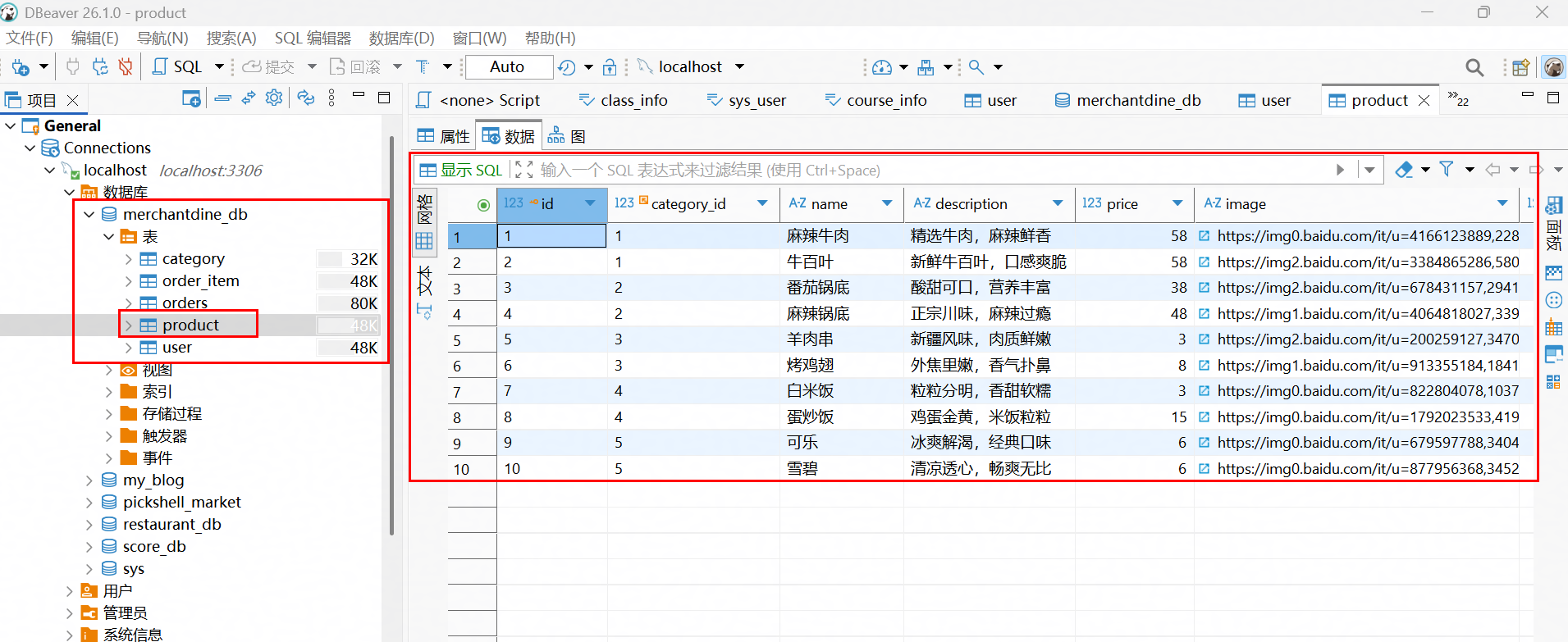 码道赋能：MerchantDine 商家点餐系统服务端开发（Spring Boot）