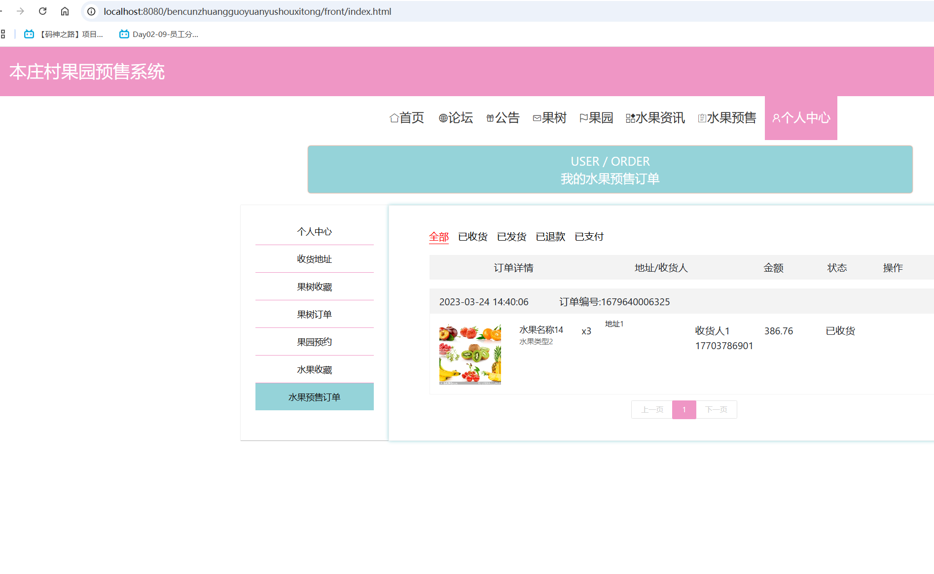 水果预售订单.png