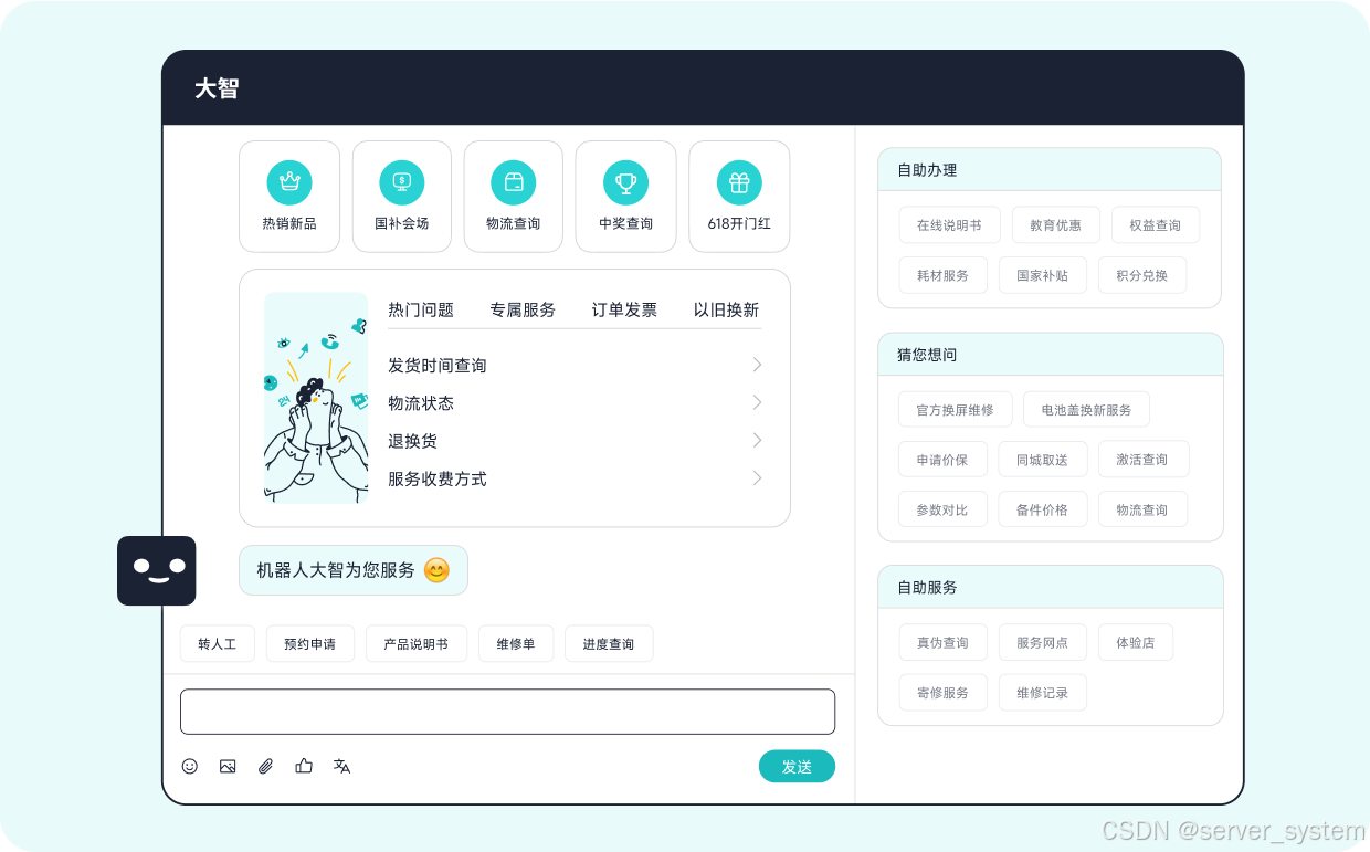 在线客服机器人.png