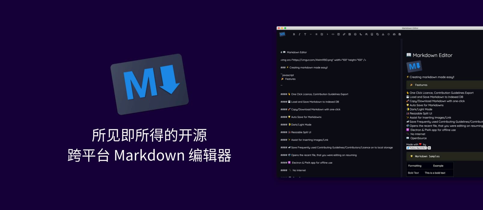 Markdown编辑器, 免费工具, 所见即所得