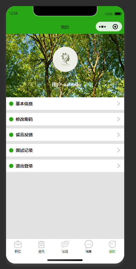 个人中心页：展示用户个人中心的各项功能入口