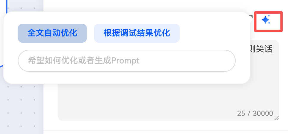 填写系统Prompt
