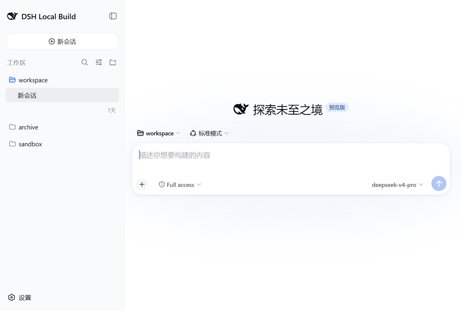 DeepSeek Harness Web UI 主界面