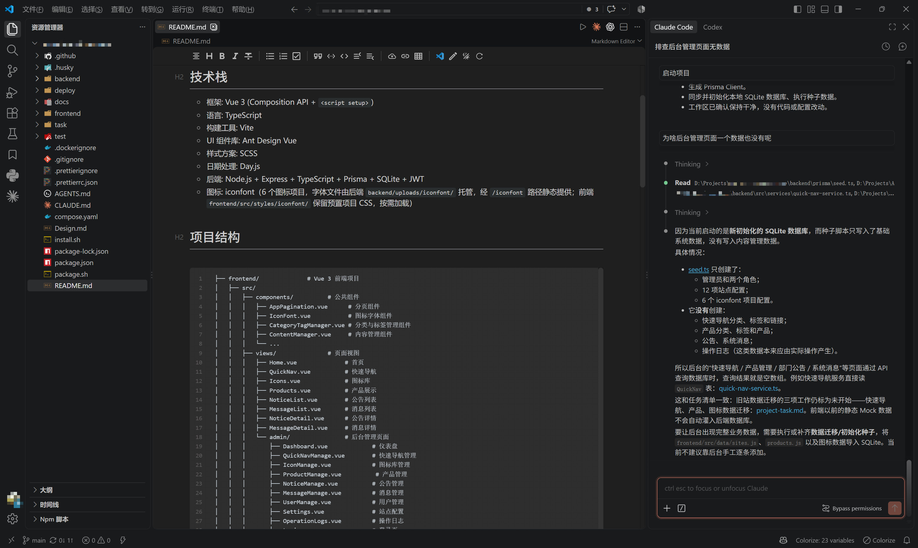 VS Code中Claude Code开发实况