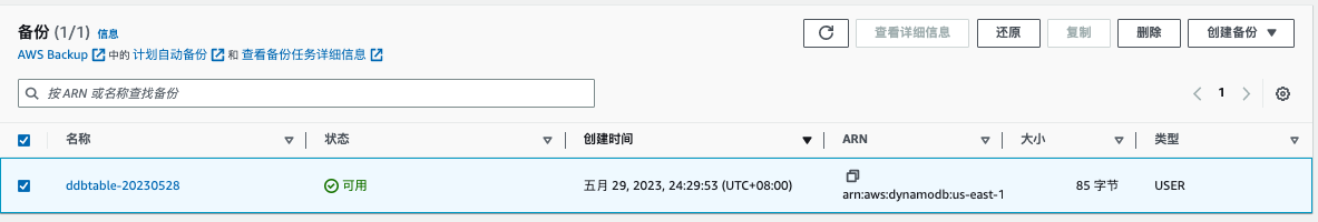 一文读懂 Amazon DynamoDB 数据备份、复制与恢复_AWS_05