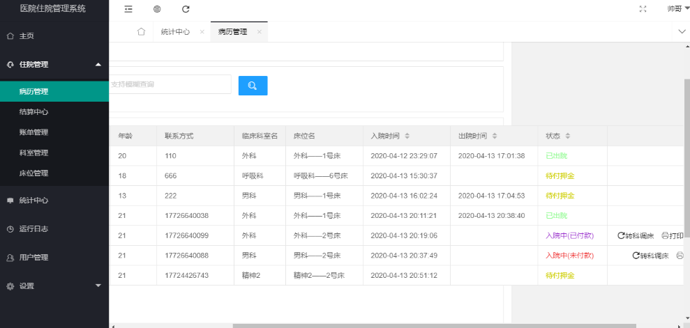 轻量开源！.NET开发的Web住院管理系统，开箱即用