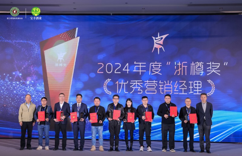 2024浙江酒类流通高质量发展大会在杭召开_王新国酒类流通协会协会-CSDN博客