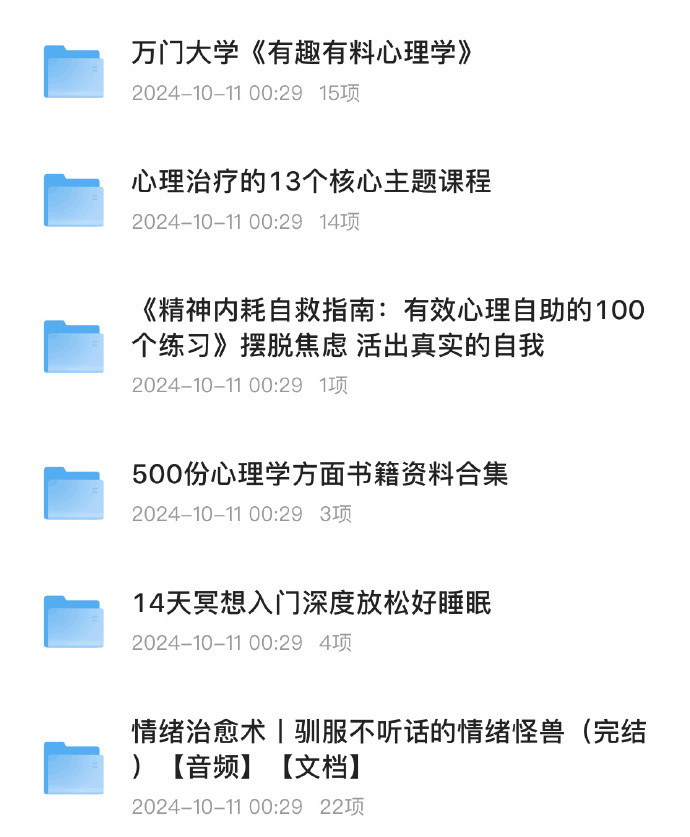 《心理疗愈课程超大合集》