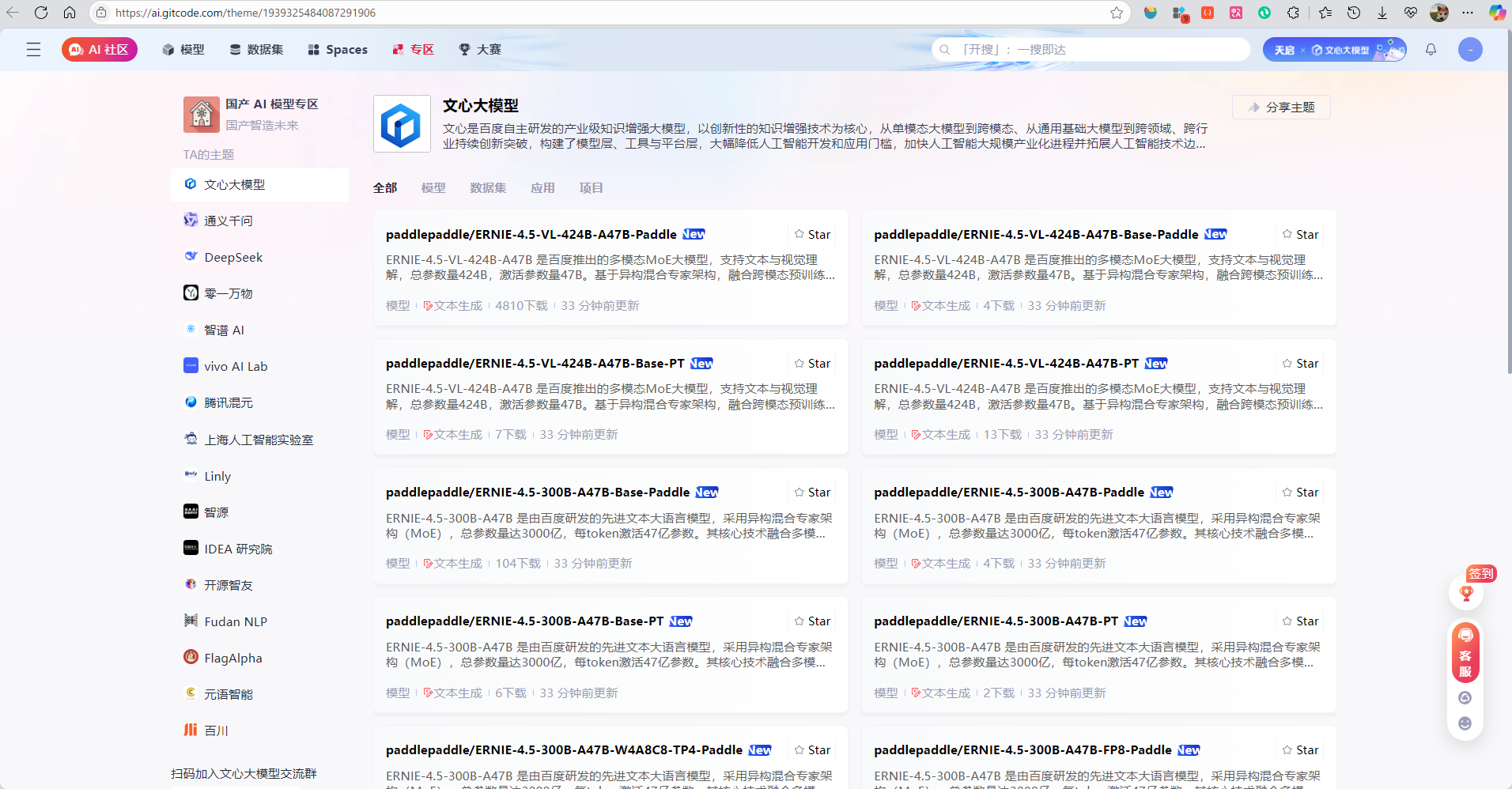 【源力觉醒 创作者计划】文心4.5本地化部署全攻略：基于GitCode的DeepSeek、Qwen3.0性能基准测试