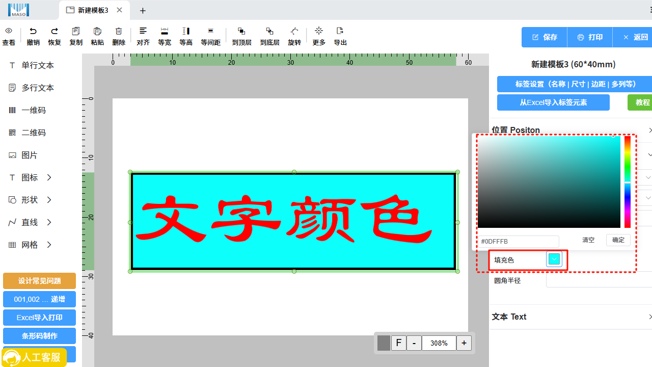 文字背景色
