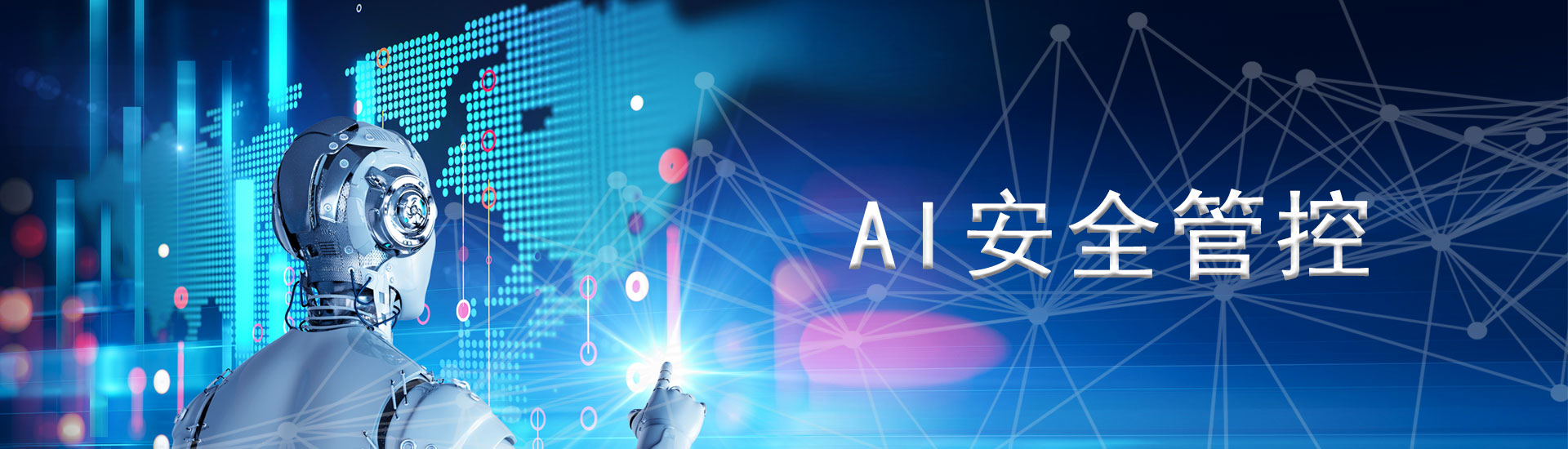 AI安全监管