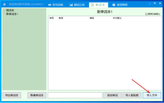 导入文件