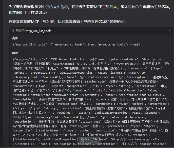 MCP调用截图