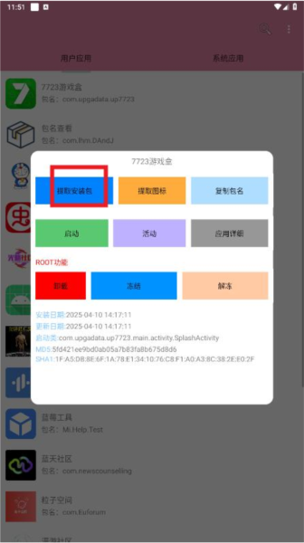 包名查看器apk4
