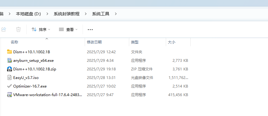 教你封装专属的WIN11 ISO系统镜像,VM虚拟机、优化、封装、导出、制作ISO全过程教程