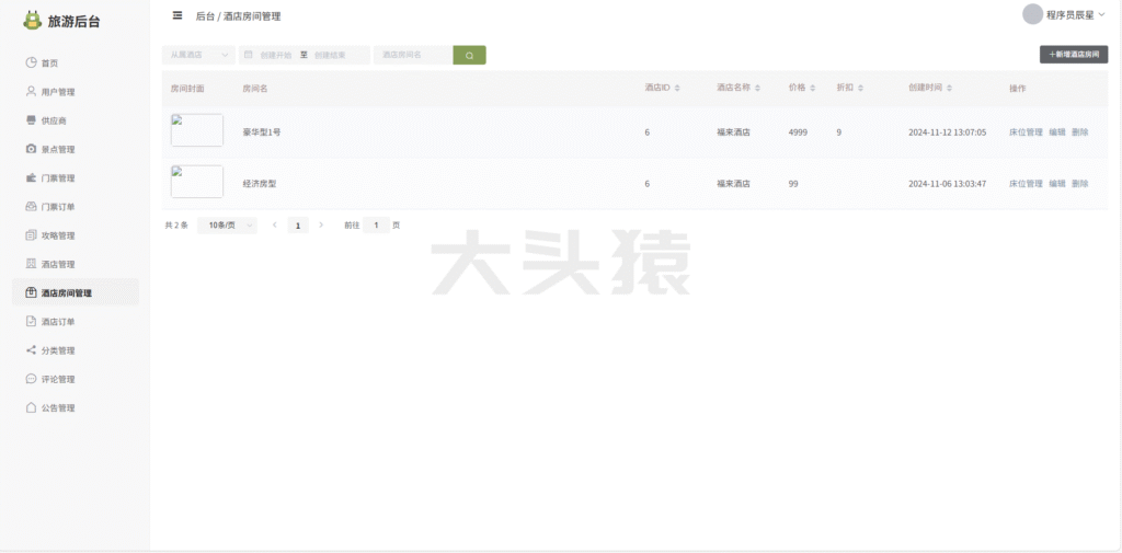 图片[6]-基于SpringBoot+Vue+协同过滤算法的在线旅游系统-大头猿源码