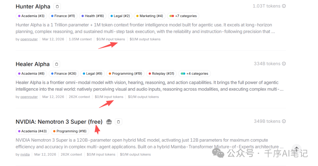 OpenRouter 模型列表