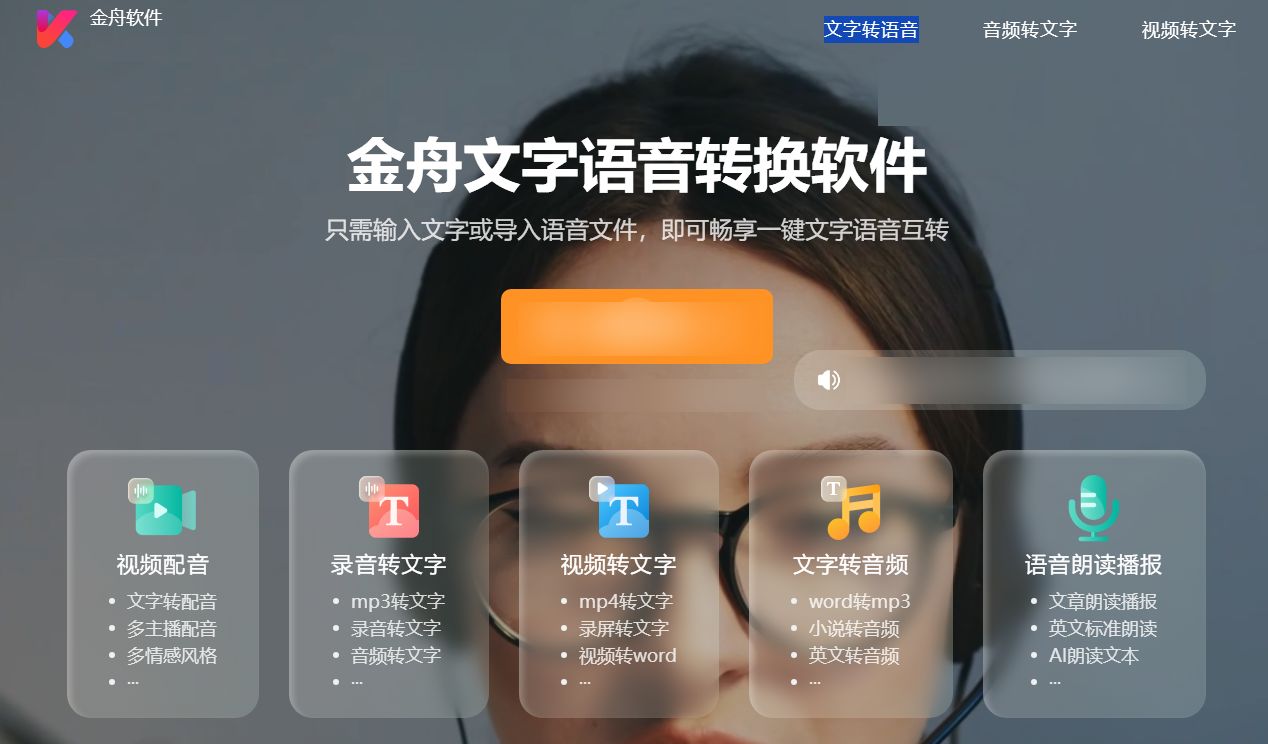 解放双眼,畅听家乡音:文字转语音真人发音让阅读更轻松-CSDN博客