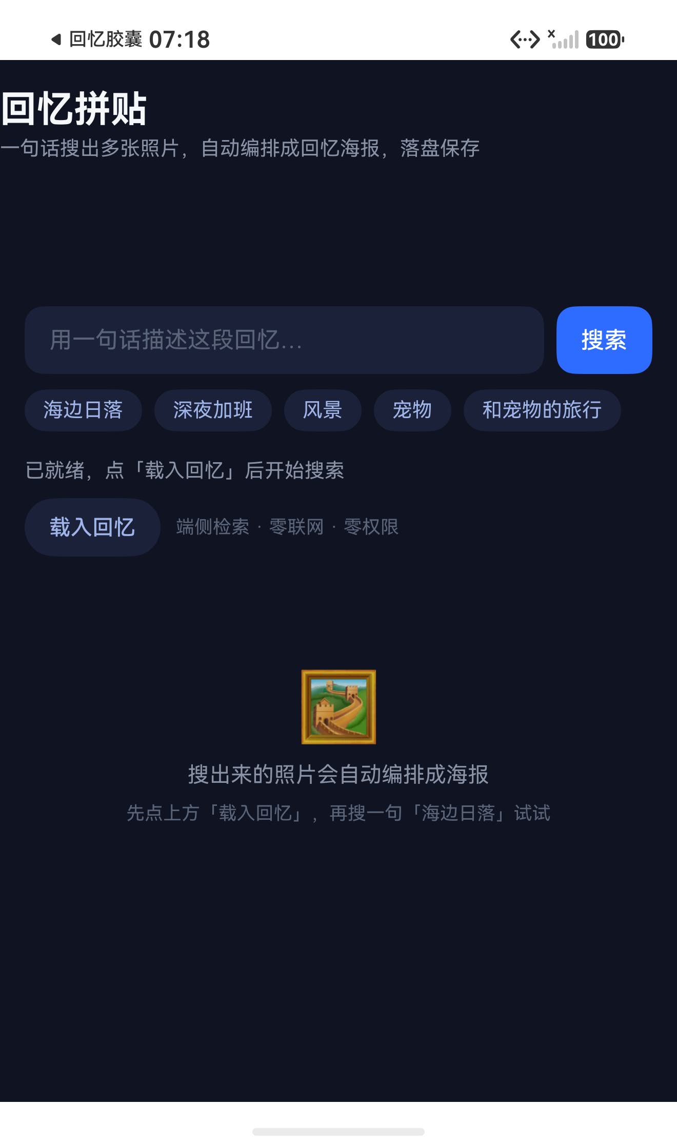 初始就绪态：深色主题 + 五个快捷词 + 空态引导
