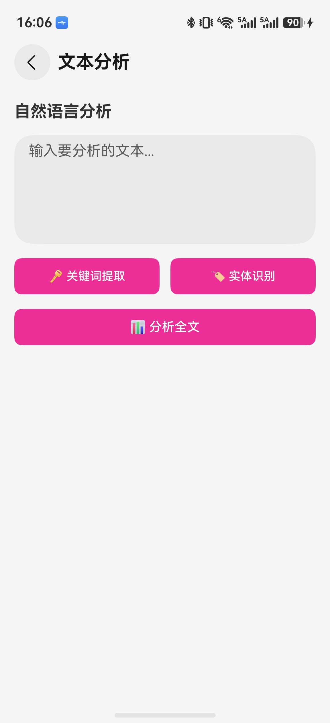 自然语言分析独立子页面