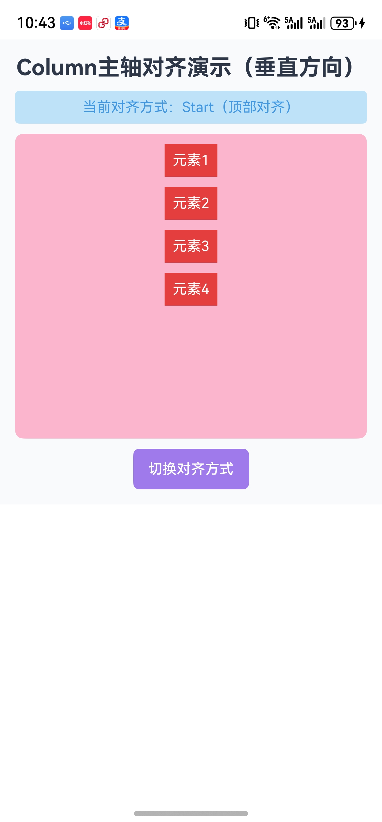 Column主轴对齐_20260126_104307