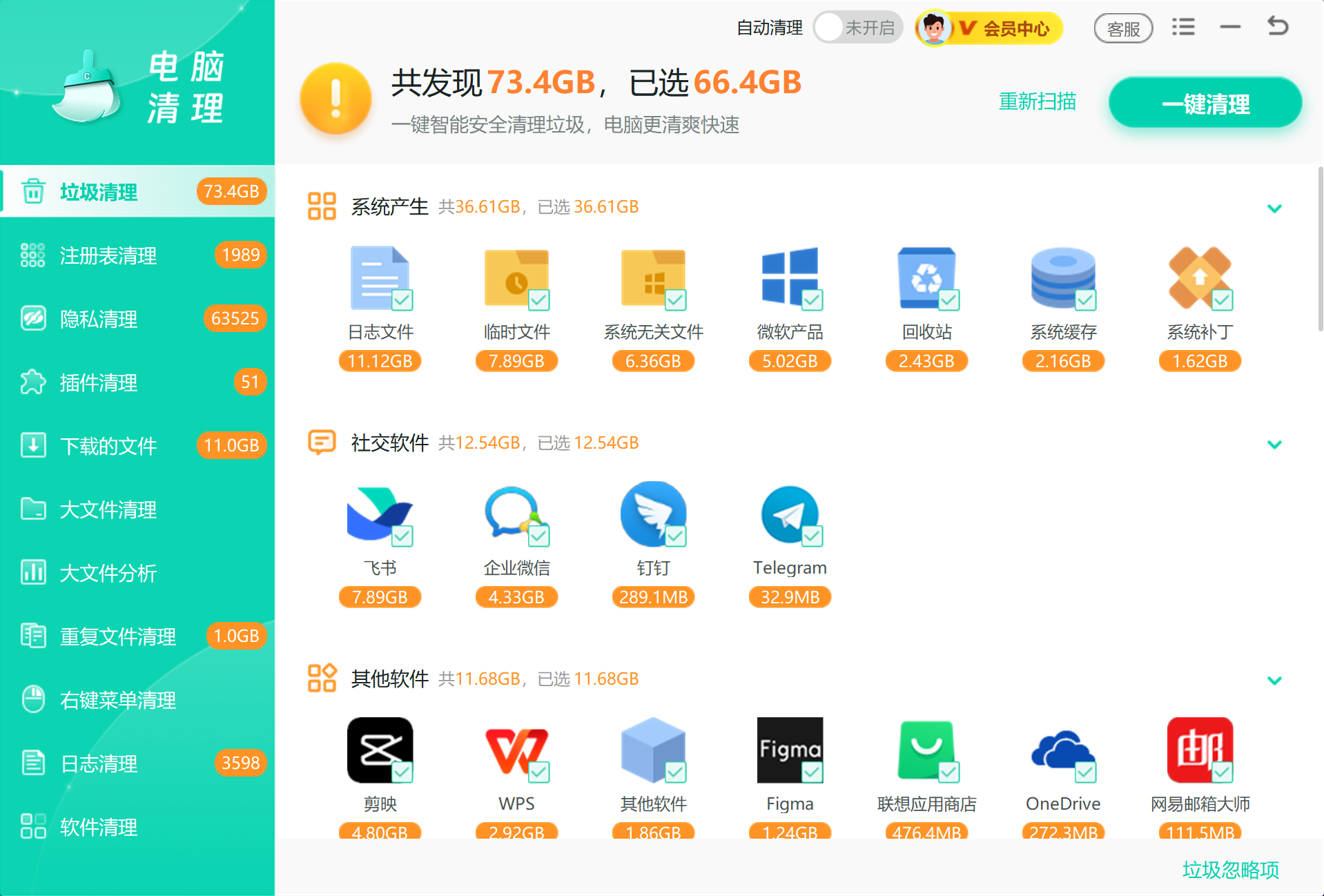 Windows优化大师垃圾清理功能界面