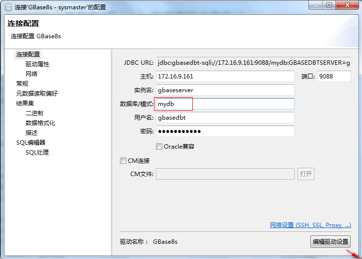 7编辑连接修改数据库名称.png