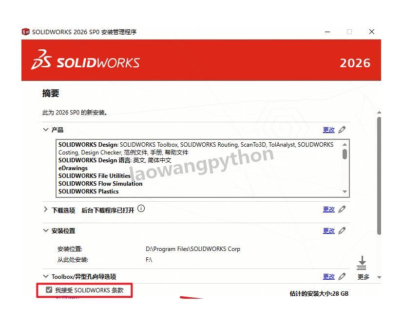 SolidWorks软件安装步骤（附安装包）SolidWorks 2026超详细下载安装教程三维CAD学习必备