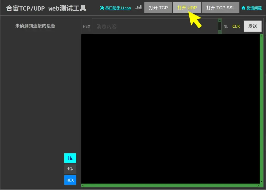 太牛了！Web端TCP/UDP测试工具_tcp在线测试