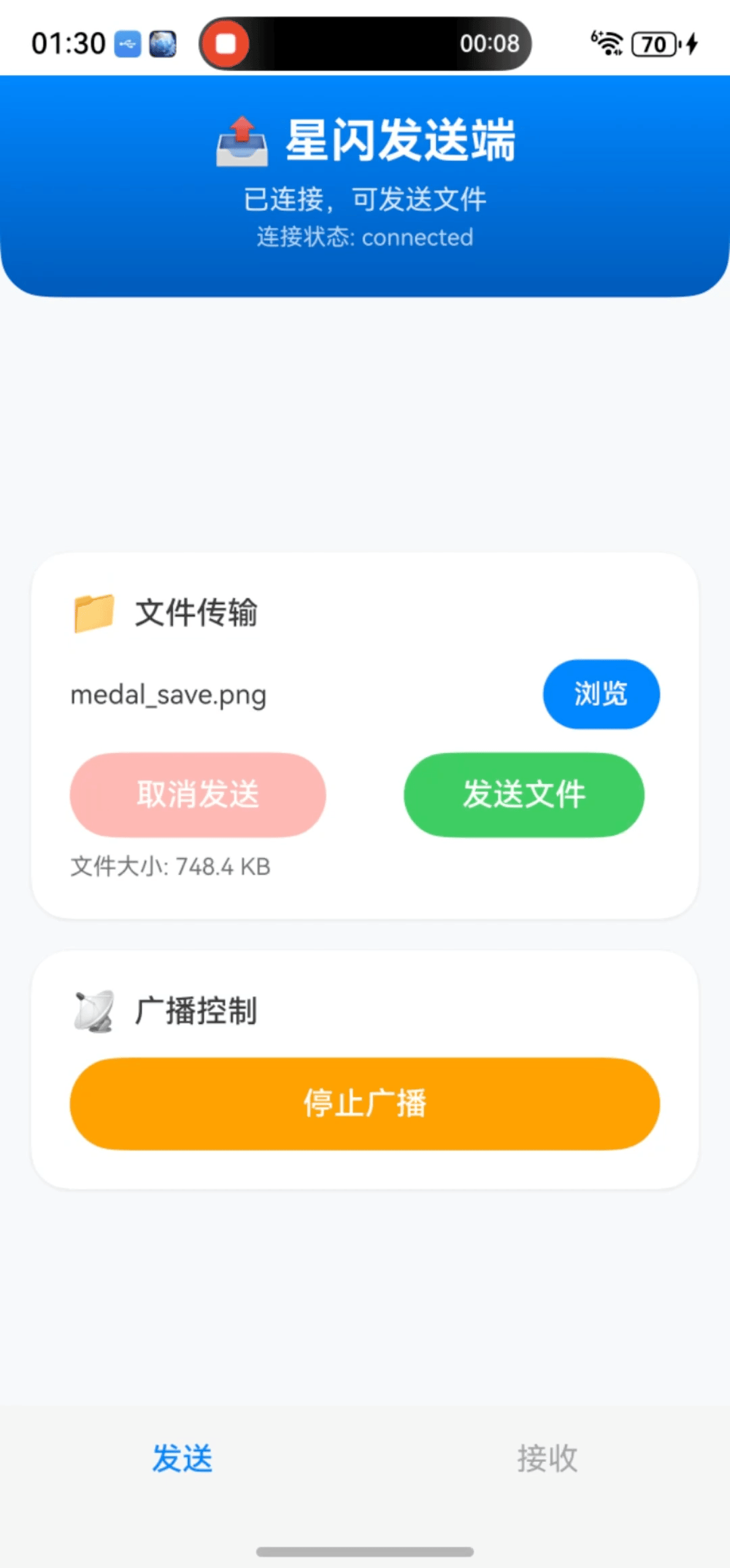 星闪手机端发送文件.gif