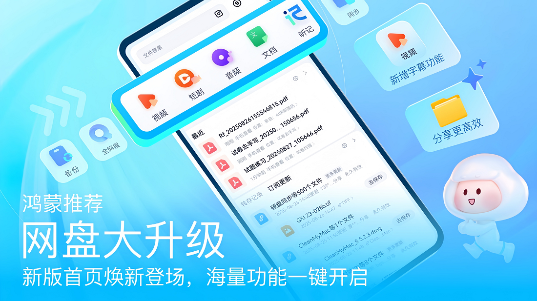 2-网盘大升级.png