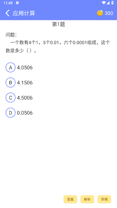 应用计算
