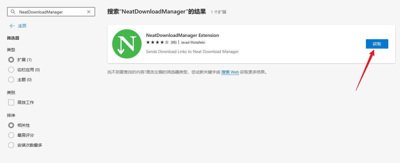 下载神器NDM(Neat Download Manager)安装配置教程(适用于Windows和macOS)