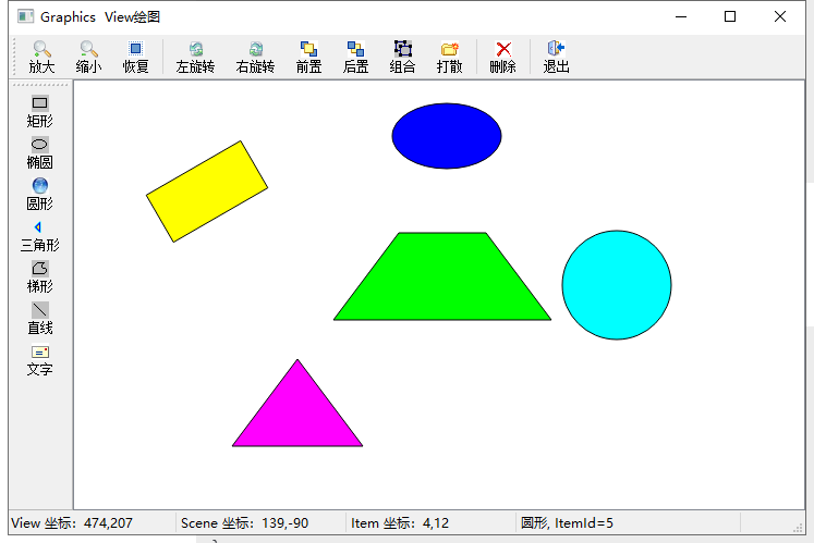 Qt/C++ 基于 QGraphicsView 的绘图软件 （附源码下载链接）