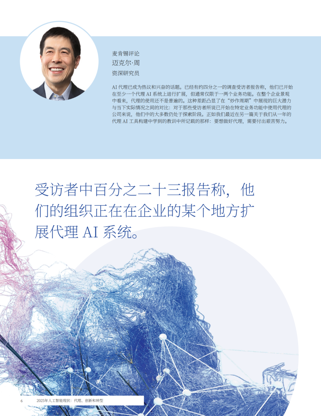 麦肯锡2025 AI报告深度解读：企业应用现状与高绩效组织成功秘诀！-CSDN博客