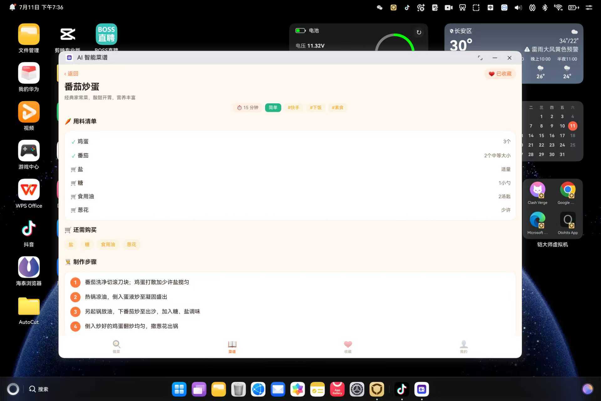 菜谱详情页