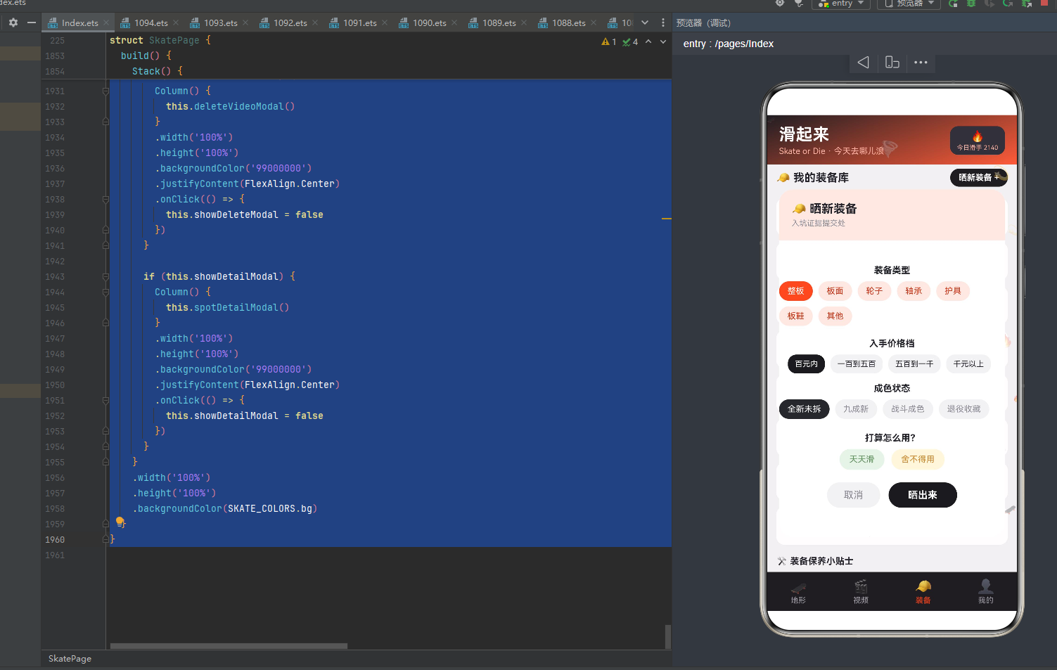 QQ滑板弹窗运行效果