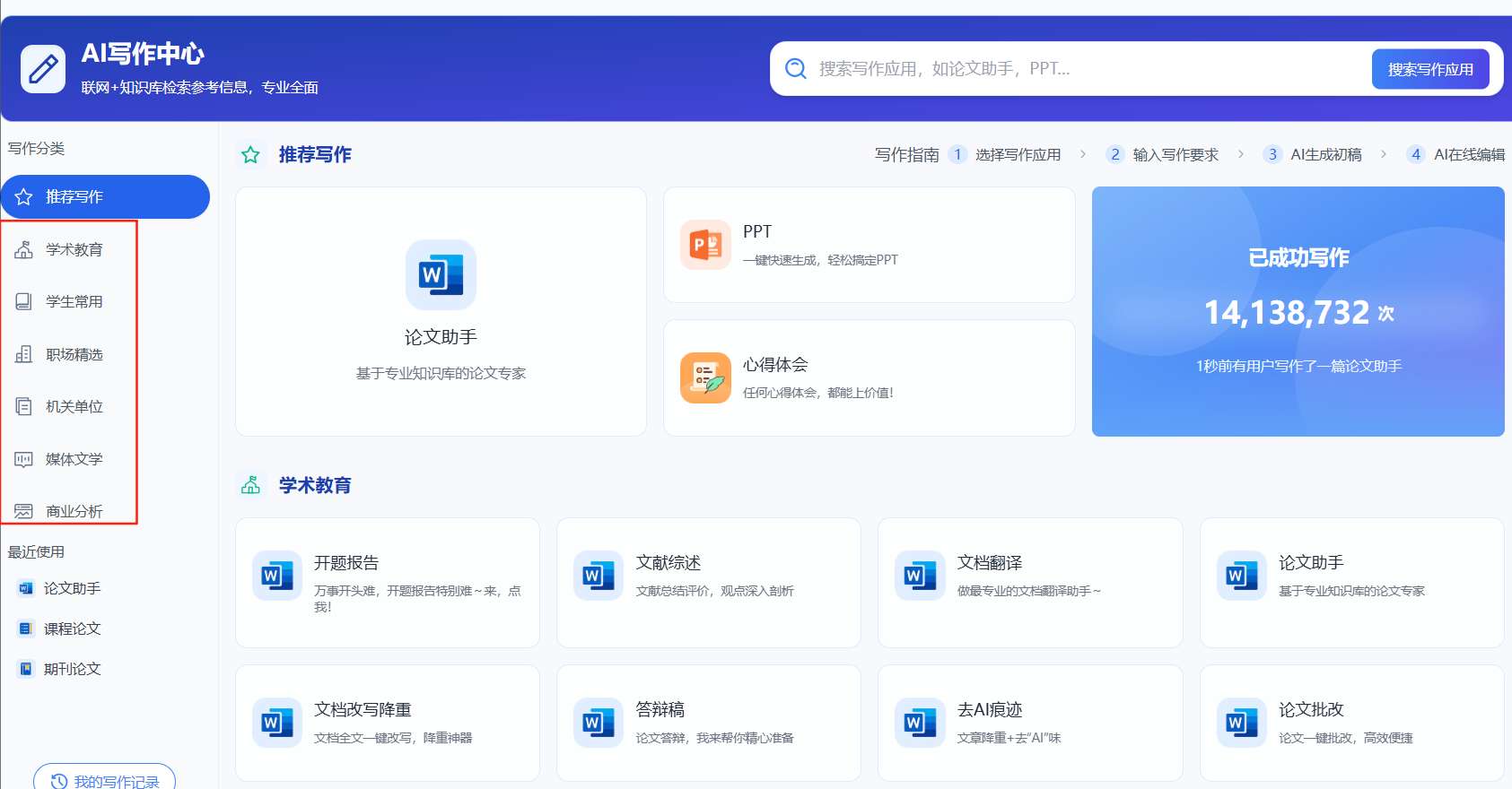 AI写作工具