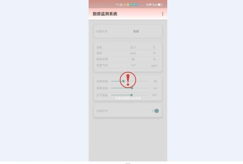 计算机毕业范例设计源码-86.1.厨房报警系统-基于STM32单片机物联网设计【硬件+APP+云平台】截图