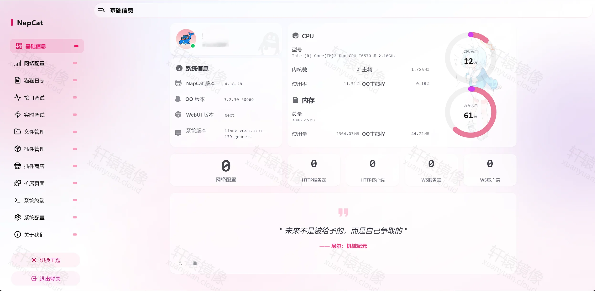 NapCat WebUI 基础信息 版本与系统状态