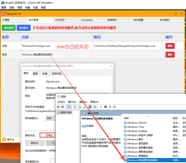 备节点自动停止进程和windows服务的运行