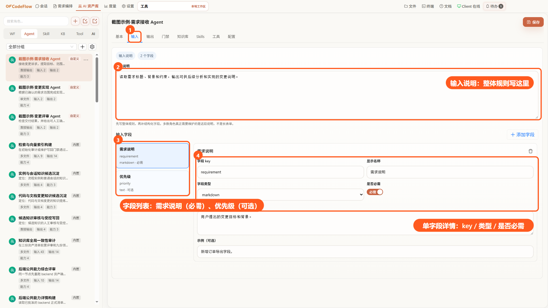 Agent 输入标签页