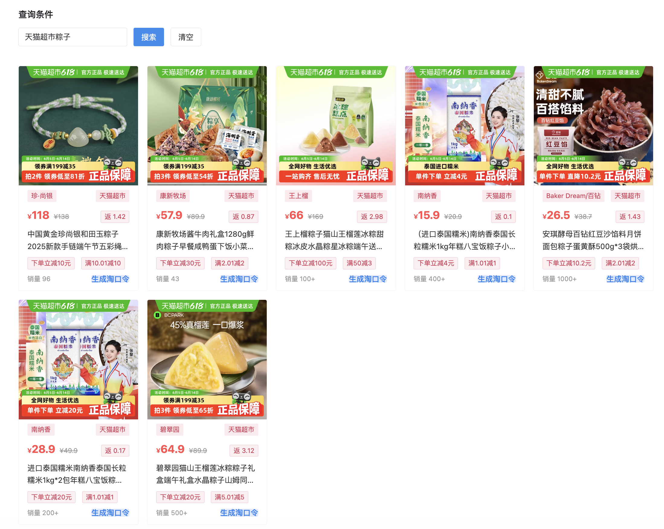 商品列表